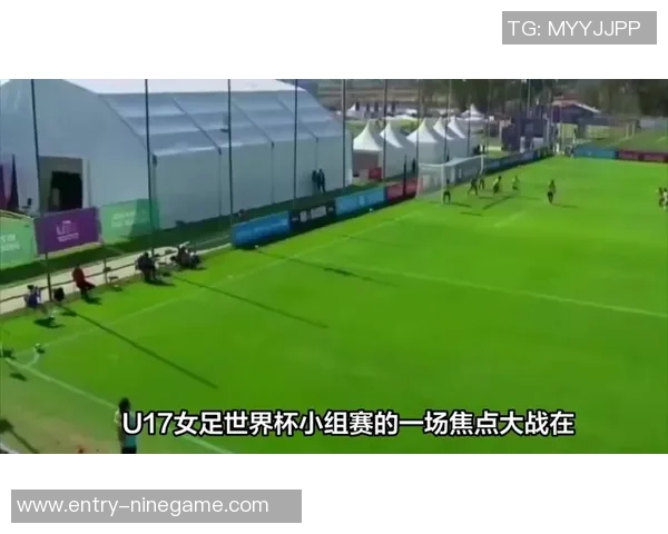 中国U17女足半场领先挪威U17女足陈睿琳任意球破门周欣怡点射助攻